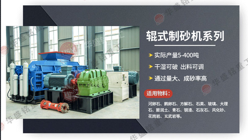 石子對(duì)輥制砂機(jī)